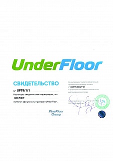 Официальный дилер Under Floor