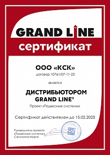 Дистрибьютор Grand Line