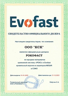 Официальный дилер Evofast